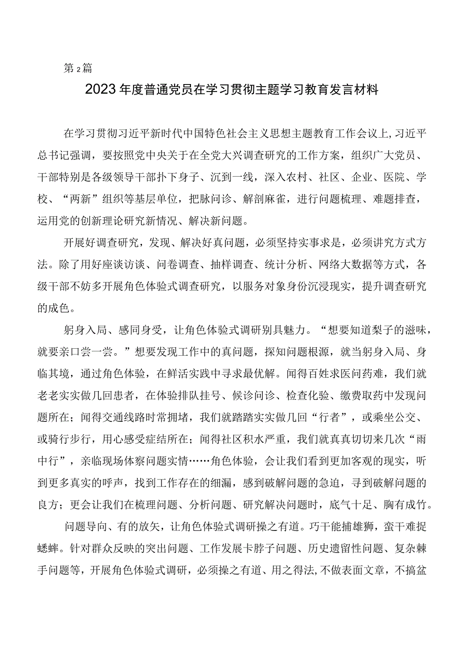 2023年党内主题专题教育研讨交流发言材20篇汇编.docx_第3页