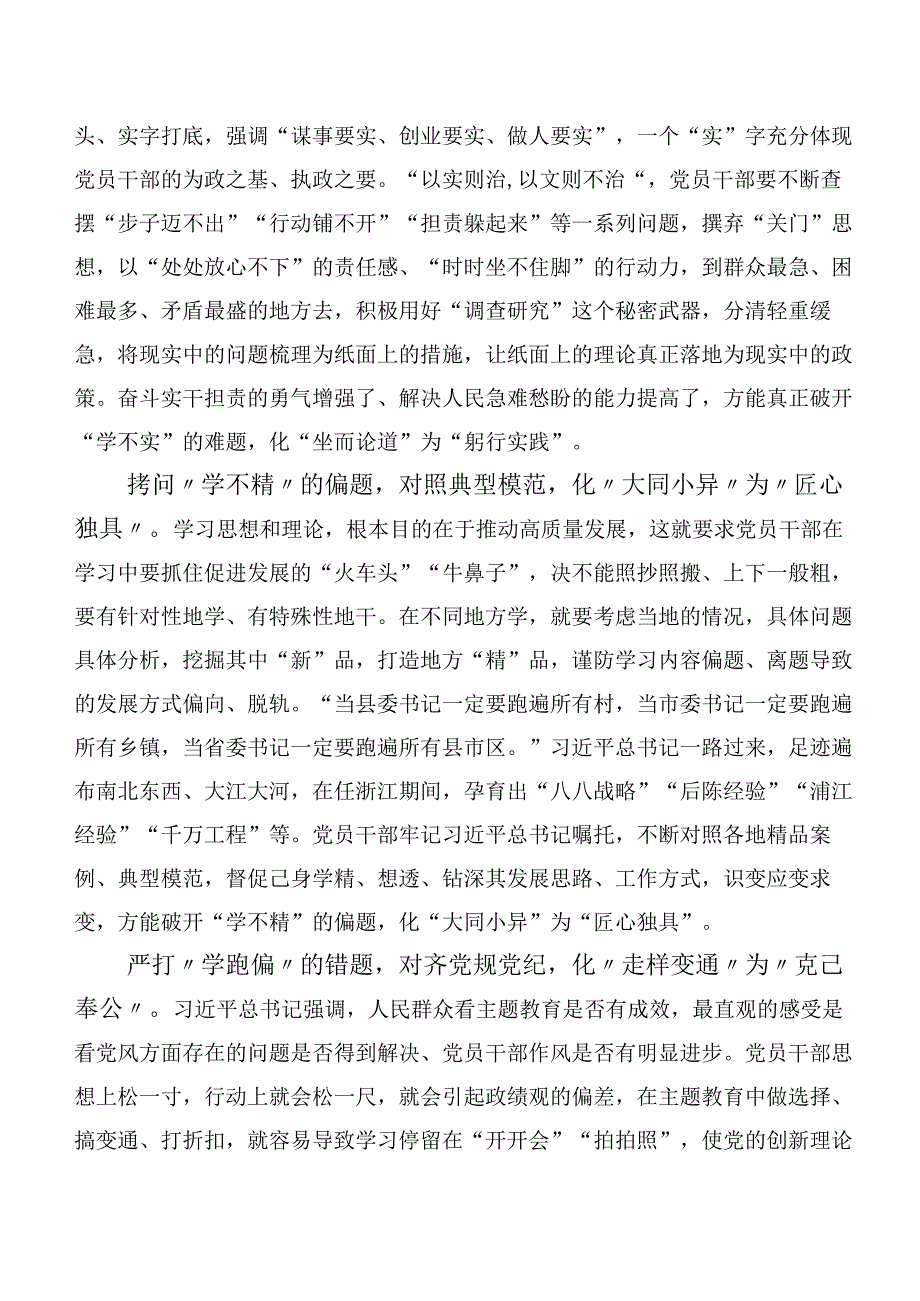 2023年主题教育专题学习交流发言数篇.docx_第2页