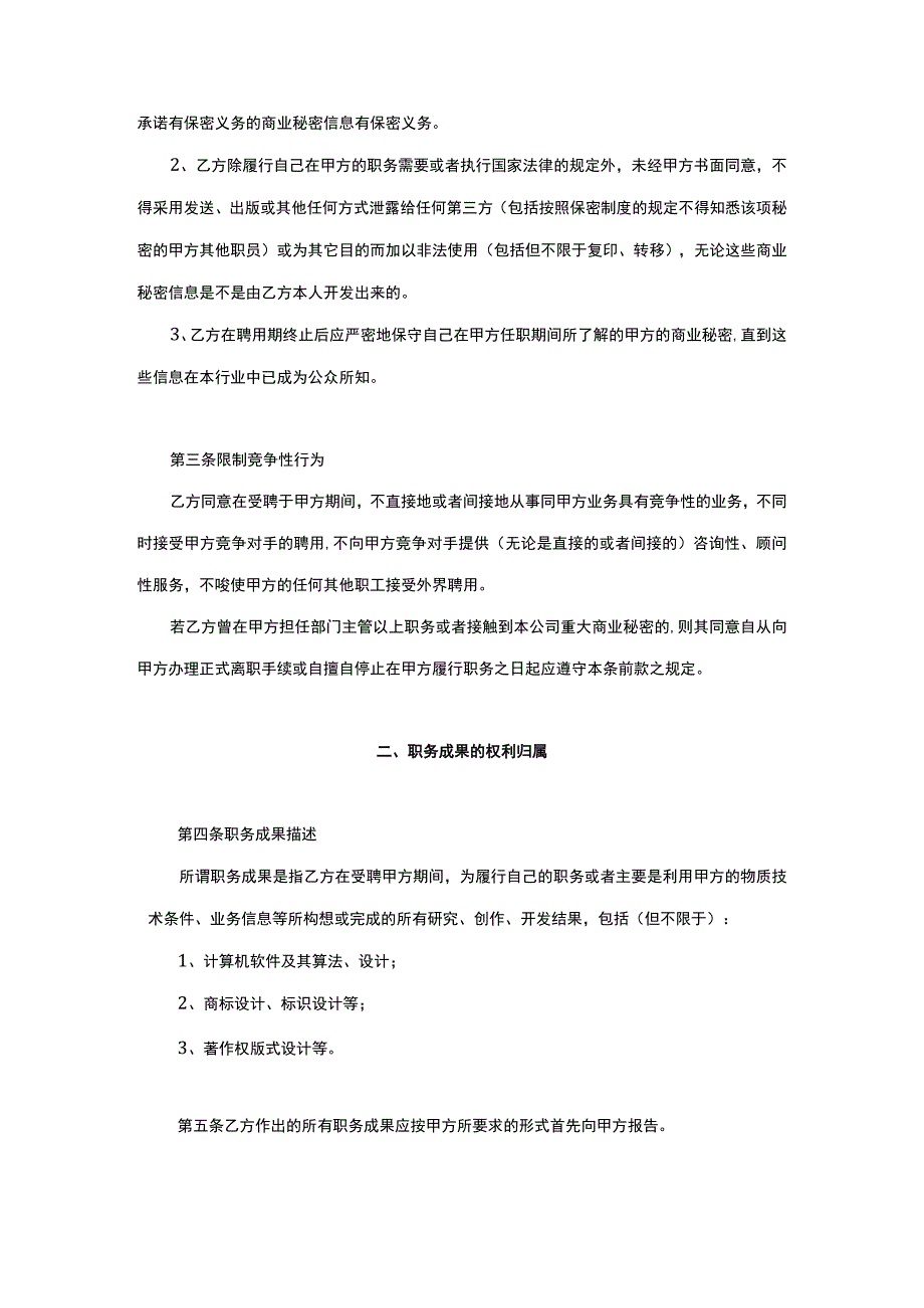 ISO27001-2022全套文件_06 知识产权及保密协议.docx_第2页