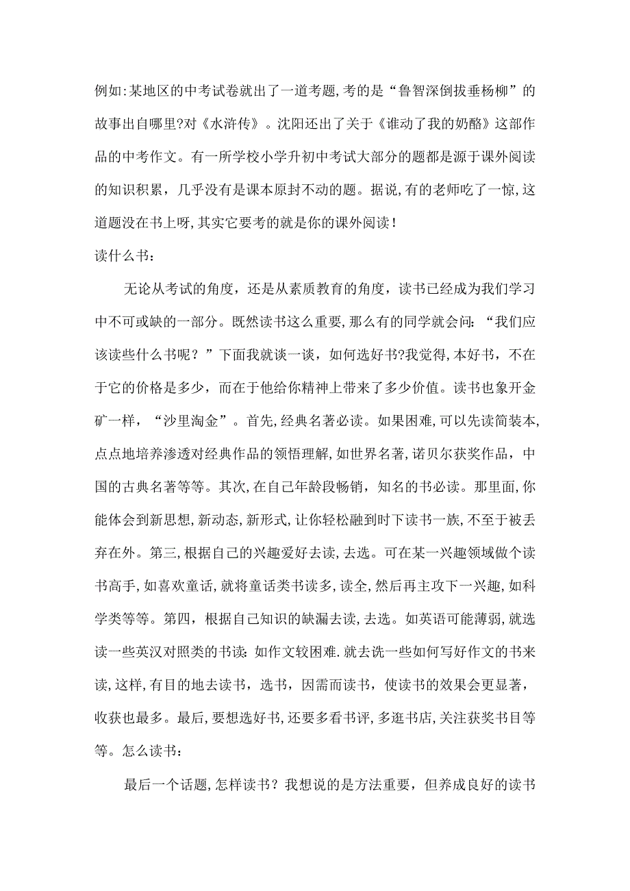 《小学生课外阅读的点滴经验》讲座稿.docx_第3页