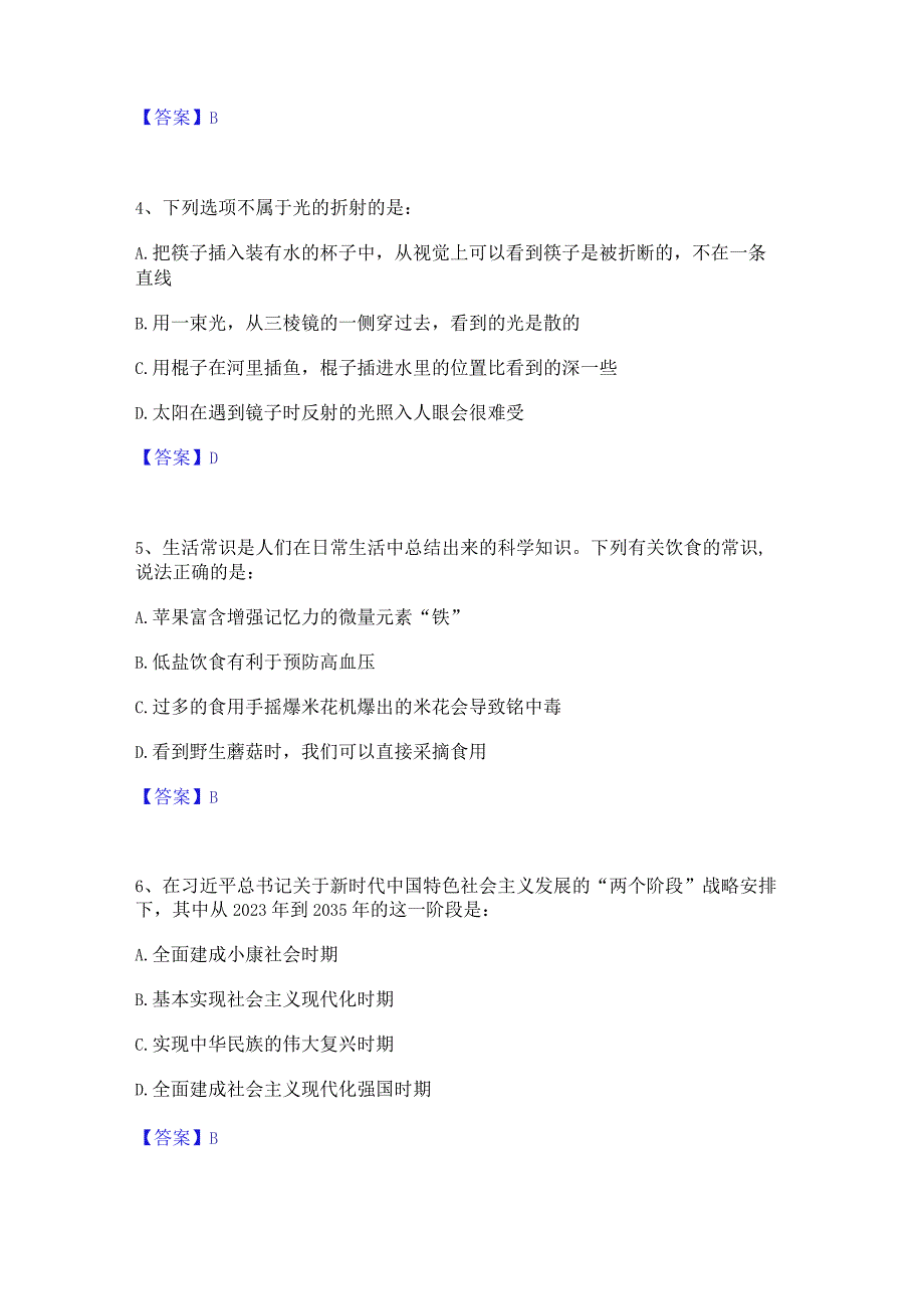 2023年三支一扶之三支一扶行测真题精选附答案.docx_第2页