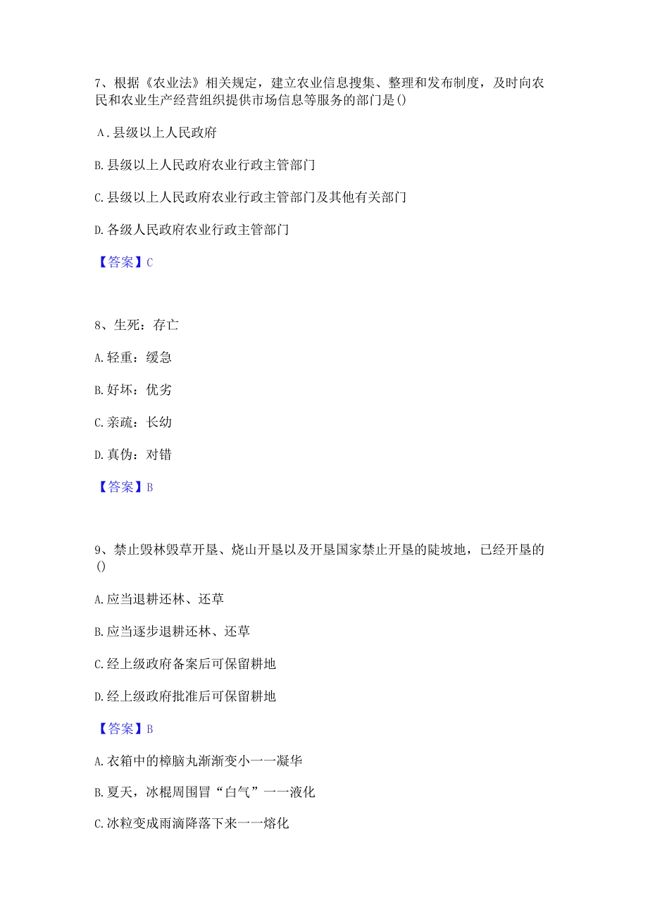 2023年三支一扶之三支一扶行测真题精选附答案.docx_第3页