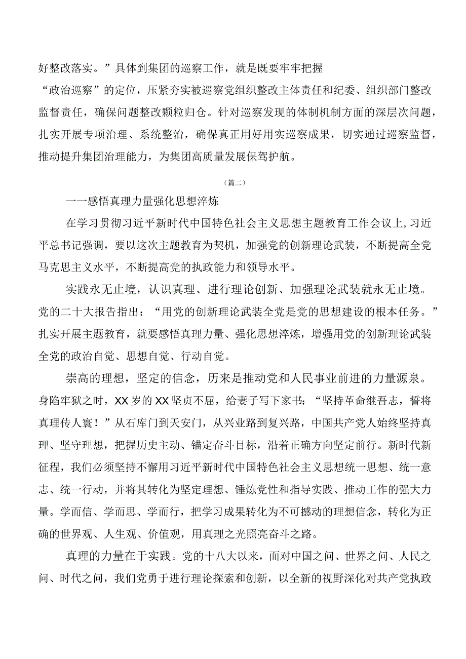 20篇合集学习贯彻第二阶段主题学习教育的研讨交流发言材.docx_第3页