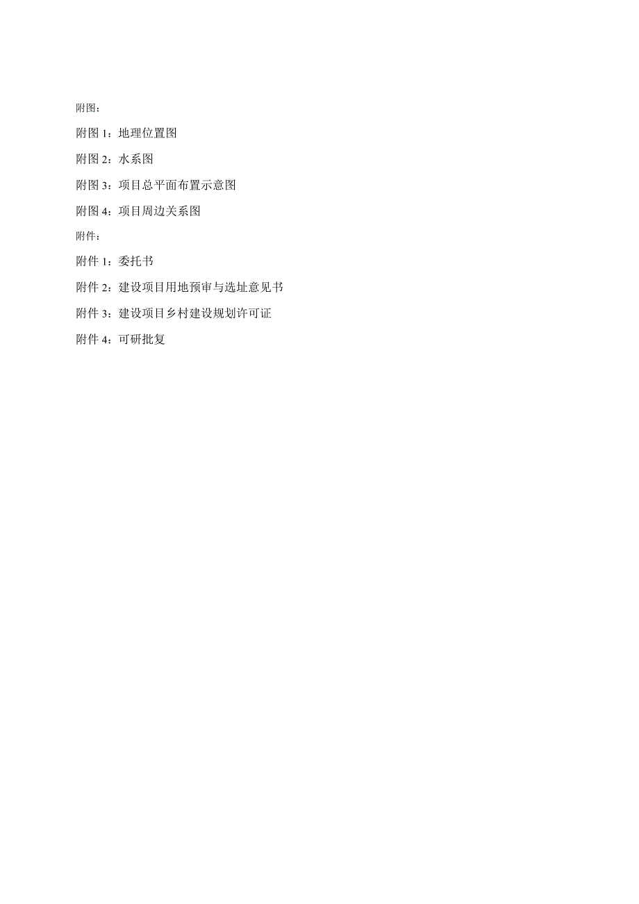 临沧市临翔区粮食仓储物流园区项目环评报告.docx_第3页