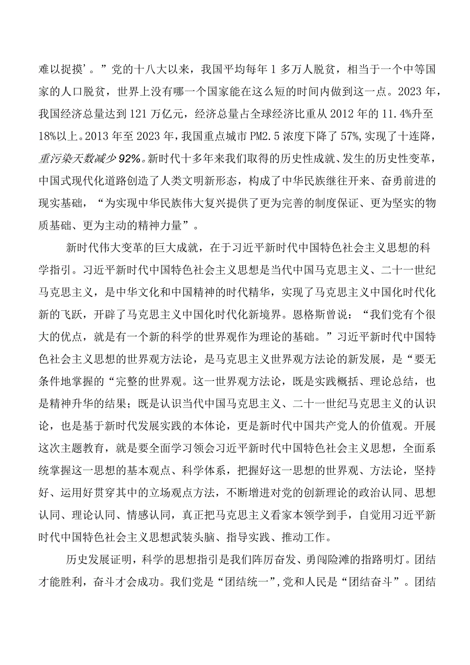 20篇关于学习贯彻第二阶段主题集中教育研讨交流发言材.docx_第2页