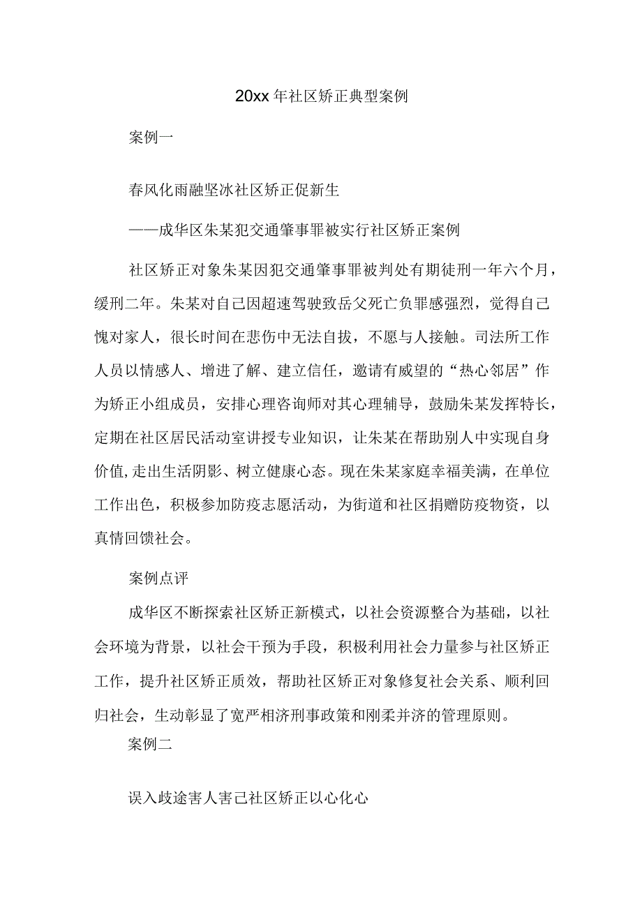 20xx年社区矫正典型案例.docx_第1页