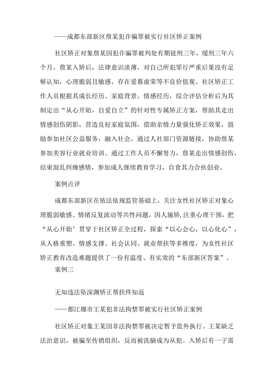 20xx年社区矫正典型案例.docx_第2页