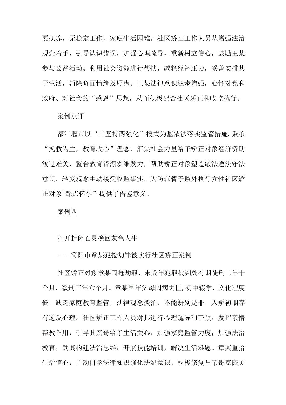 20xx年社区矫正典型案例.docx_第3页