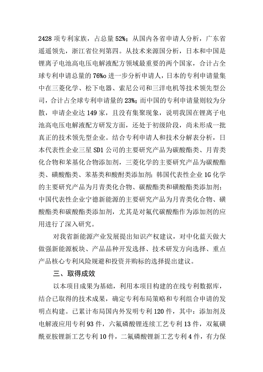 中化蓝天专利导航加快构建“电解液+”一体化战略格局.docx_第2页