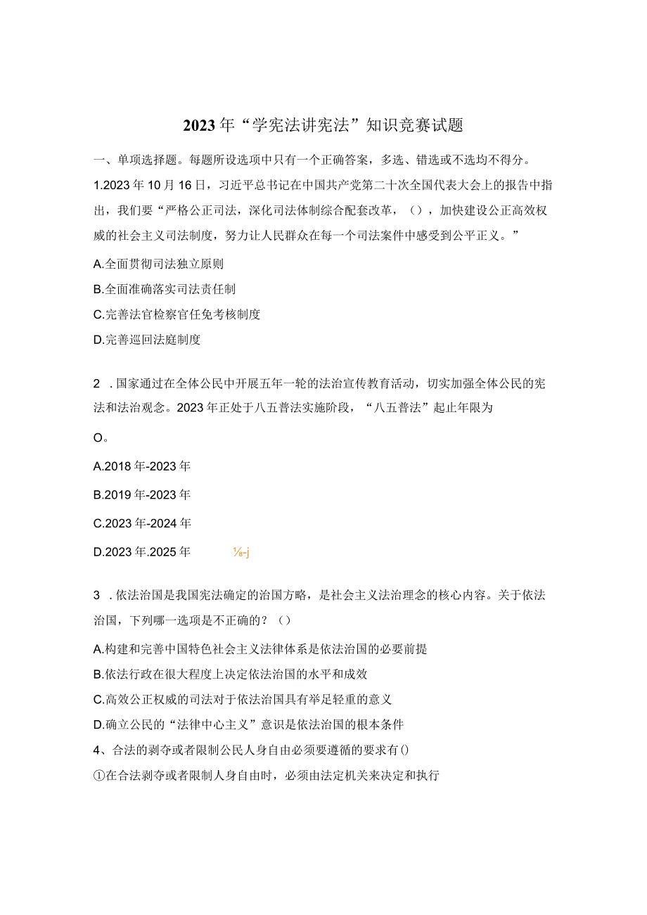 2023年“学宪法讲宪法”知识竞赛试题.docx_第1页