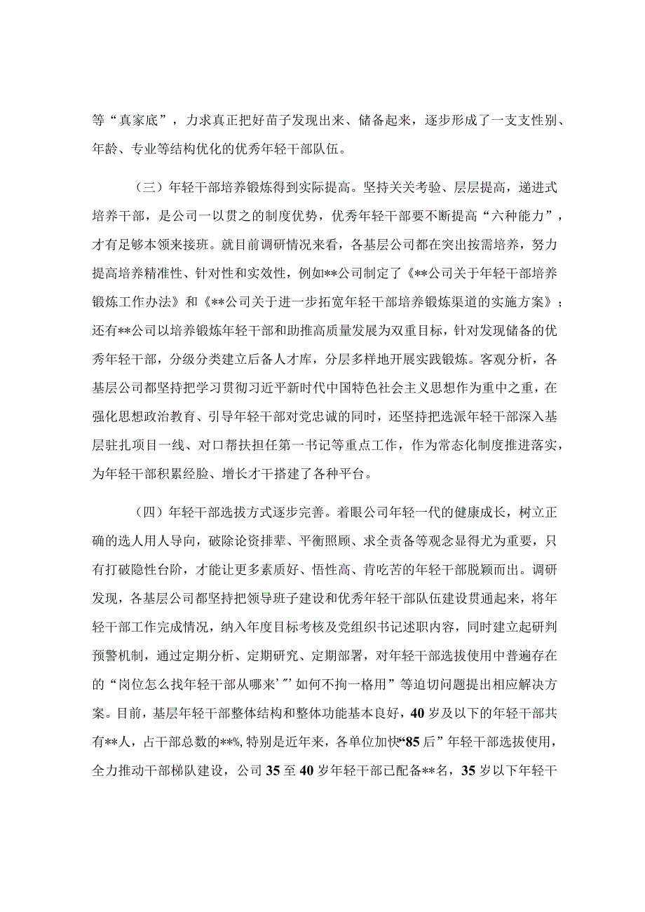 企业基层年轻干部队伍现状调研报告.docx_第2页