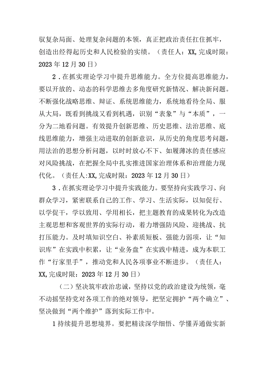 2023年主题教育专题民主生活会整改实施方案.docx_第3页