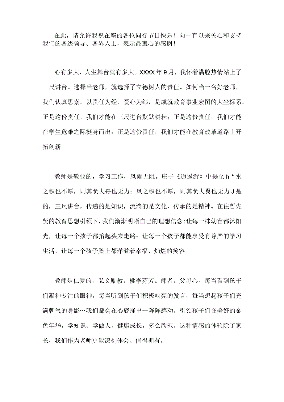 【躬耕教坛、强国有我】2023年共同庆祝第39个教师节教师代表发言稿2篇文.docx_第2页