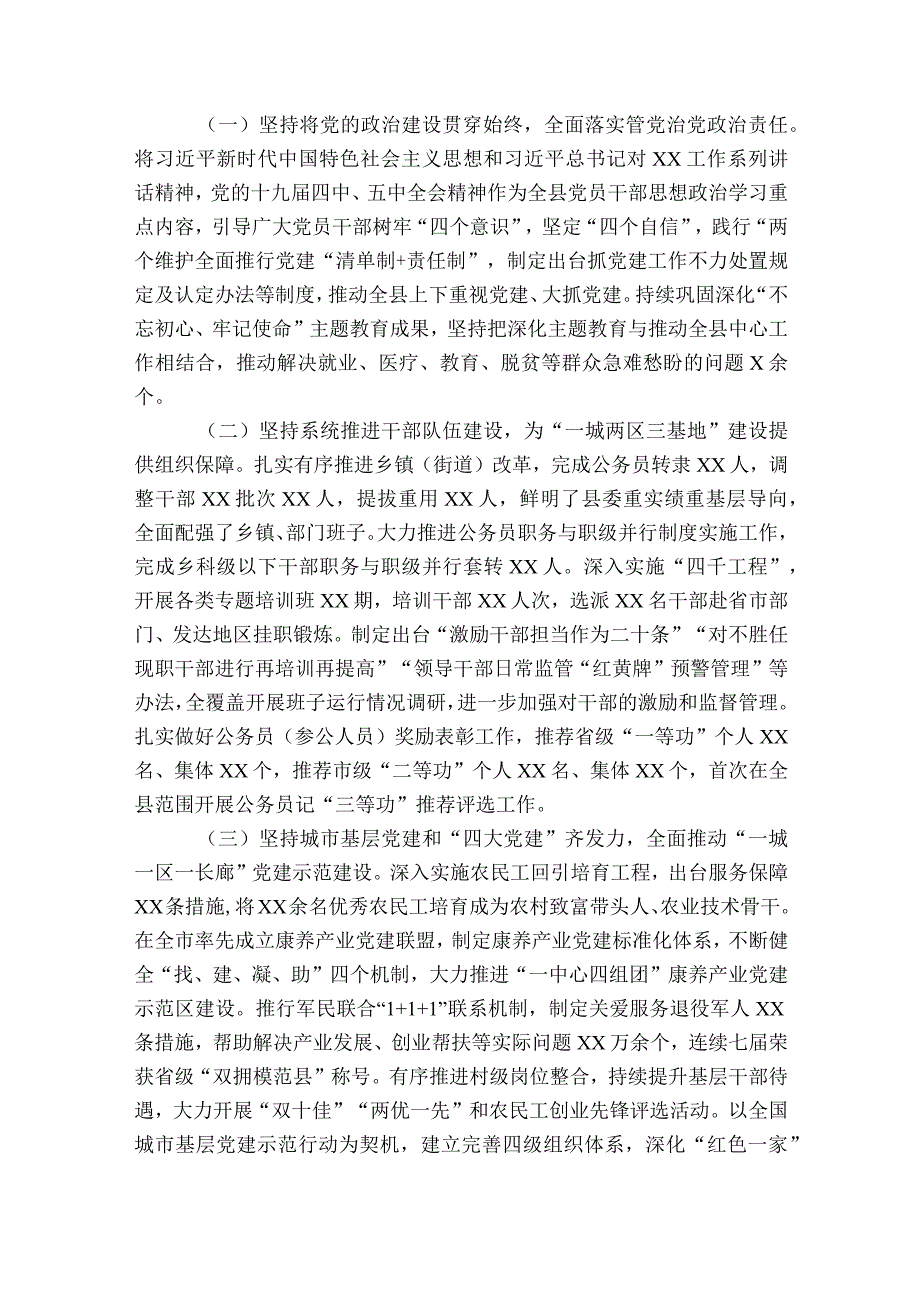 个人落实全面从严治党主体责任和个人廉洁自律情况报告范文2023-2023年度(通用6篇).docx_第2页