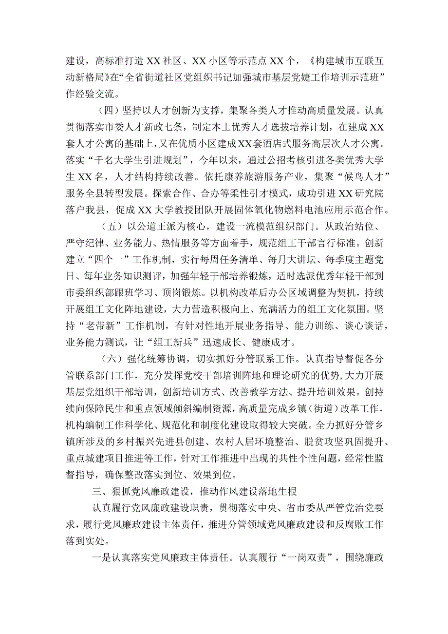 个人落实全面从严治党主体责任和个人廉洁自律情况报告范文2023-2023年度(通用6篇).docx_第3页