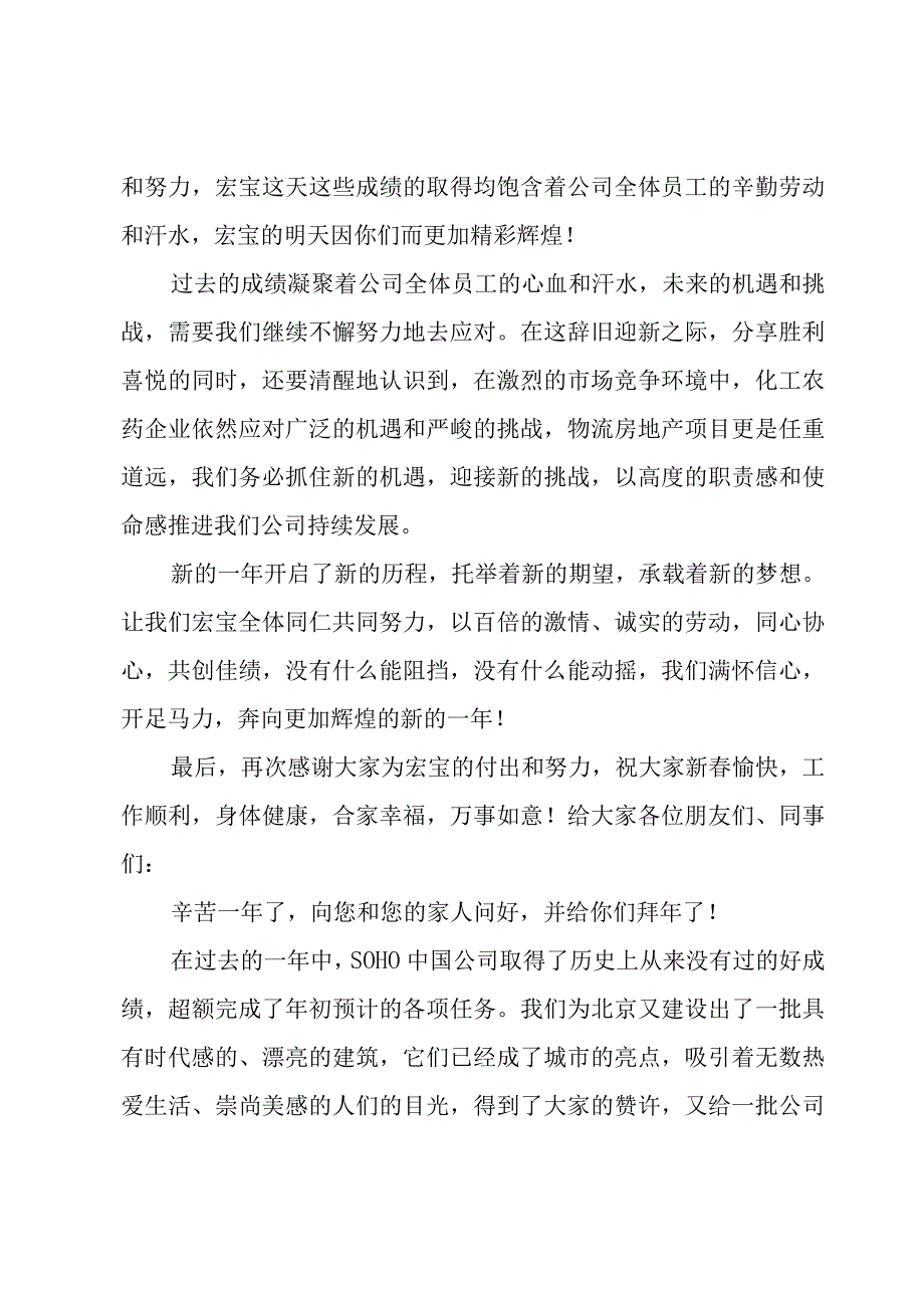 公司年会代表发言稿合集（3篇）.docx_第2页