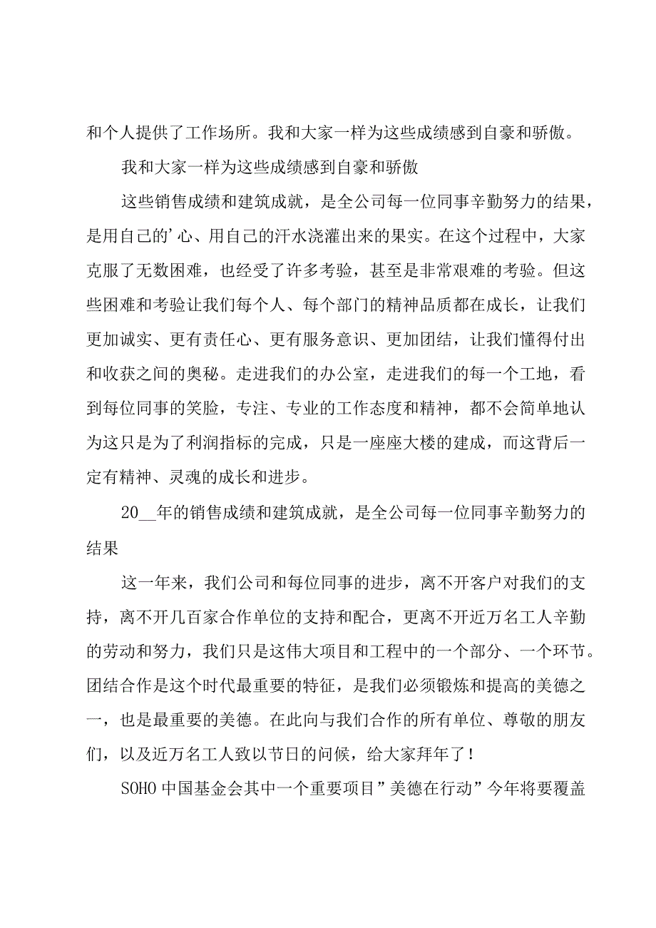 公司年会代表发言稿合集（3篇）.docx_第3页