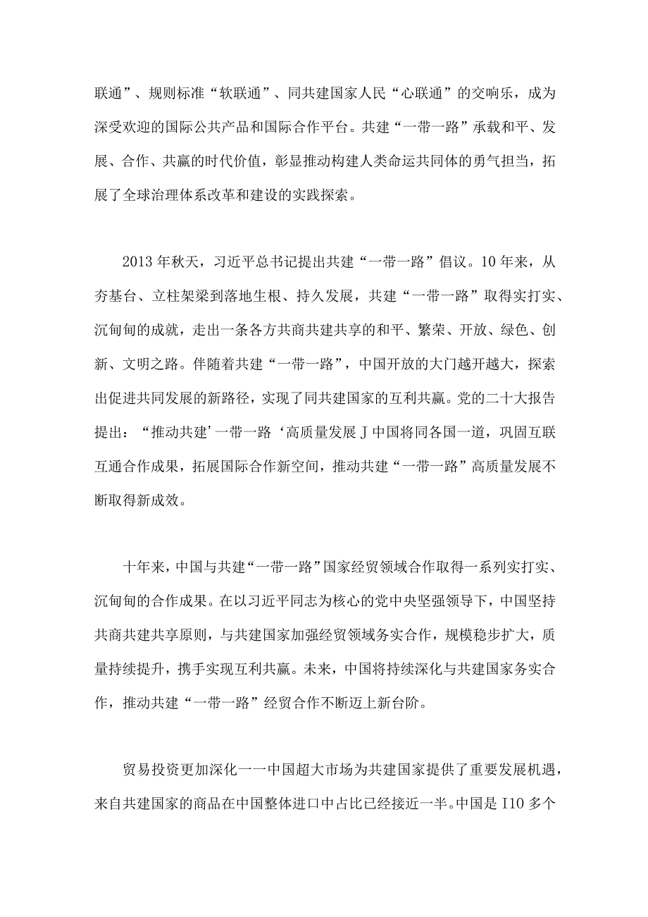 6篇：2023年共建“一带一路”重大倡议十周年、国际合作高峰论坛心得体会.docx_第2页