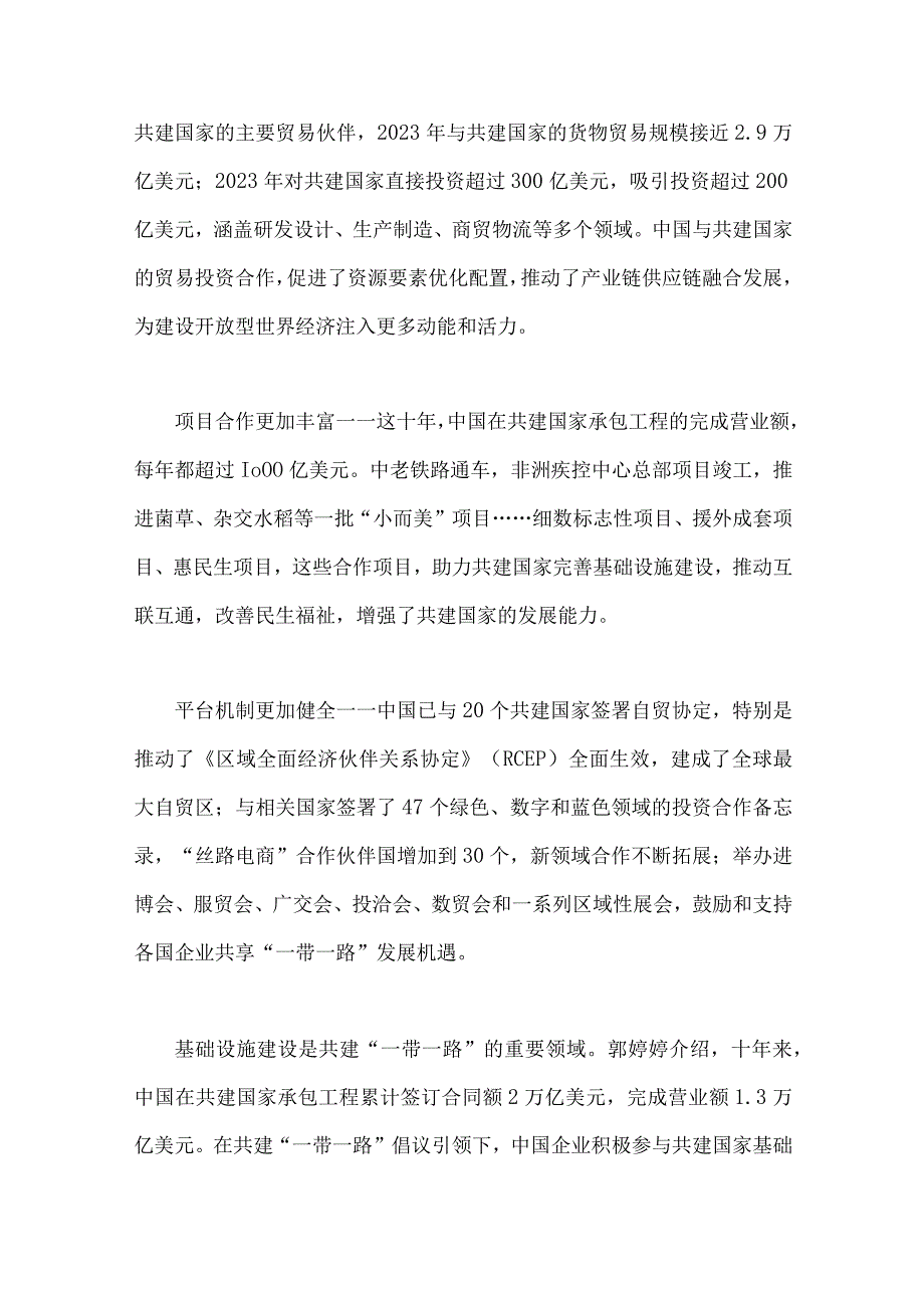 6篇：2023年共建“一带一路”重大倡议十周年、国际合作高峰论坛心得体会.docx_第3页