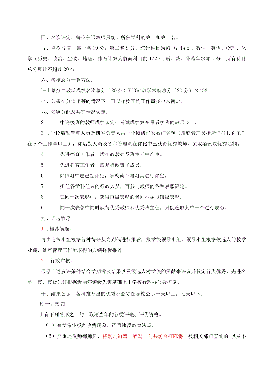 中学教职工“评优、评先”考核办法.docx_第2页