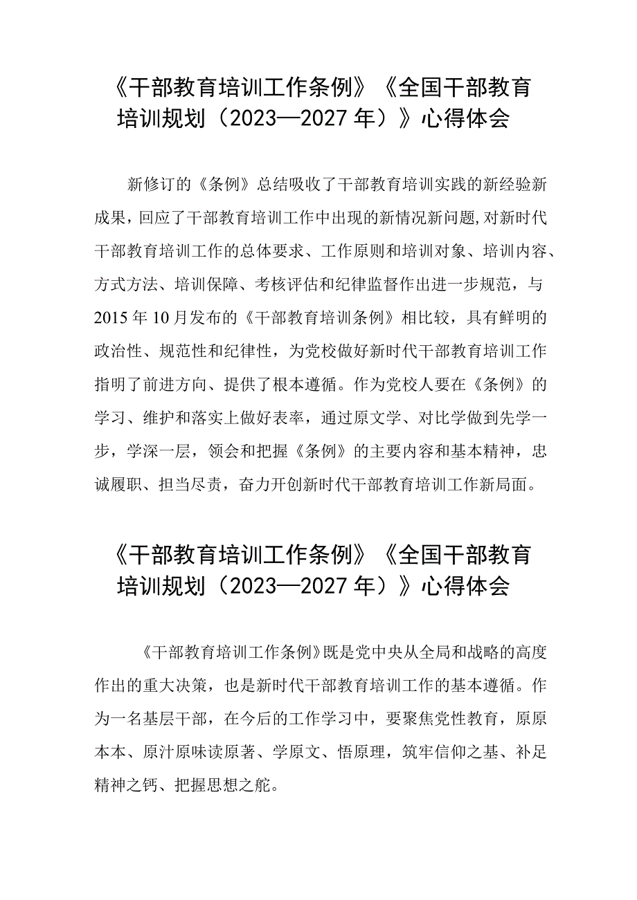 七篇干部教育培训工作条例、全国干部教育培训规划（2023－2027年）的心得体会.docx_第2页