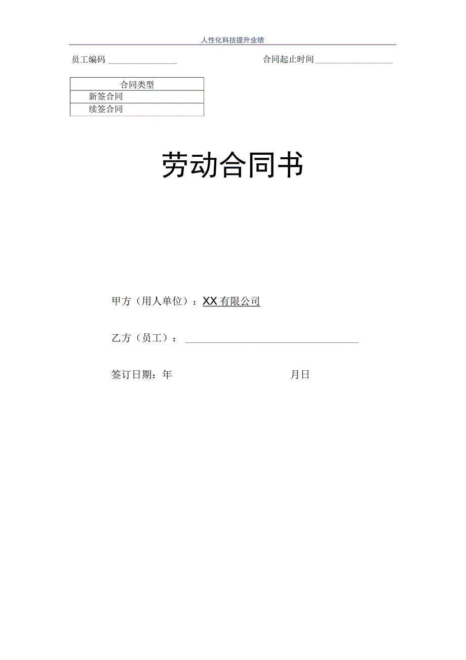 ISO27001-2022全套文件_05 劳动合同.docx_第1页