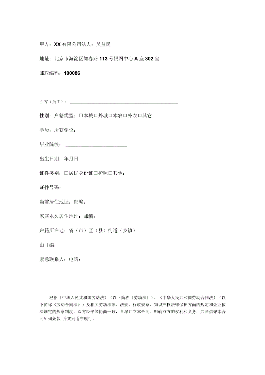 ISO27001-2022全套文件_05 劳动合同.docx_第3页