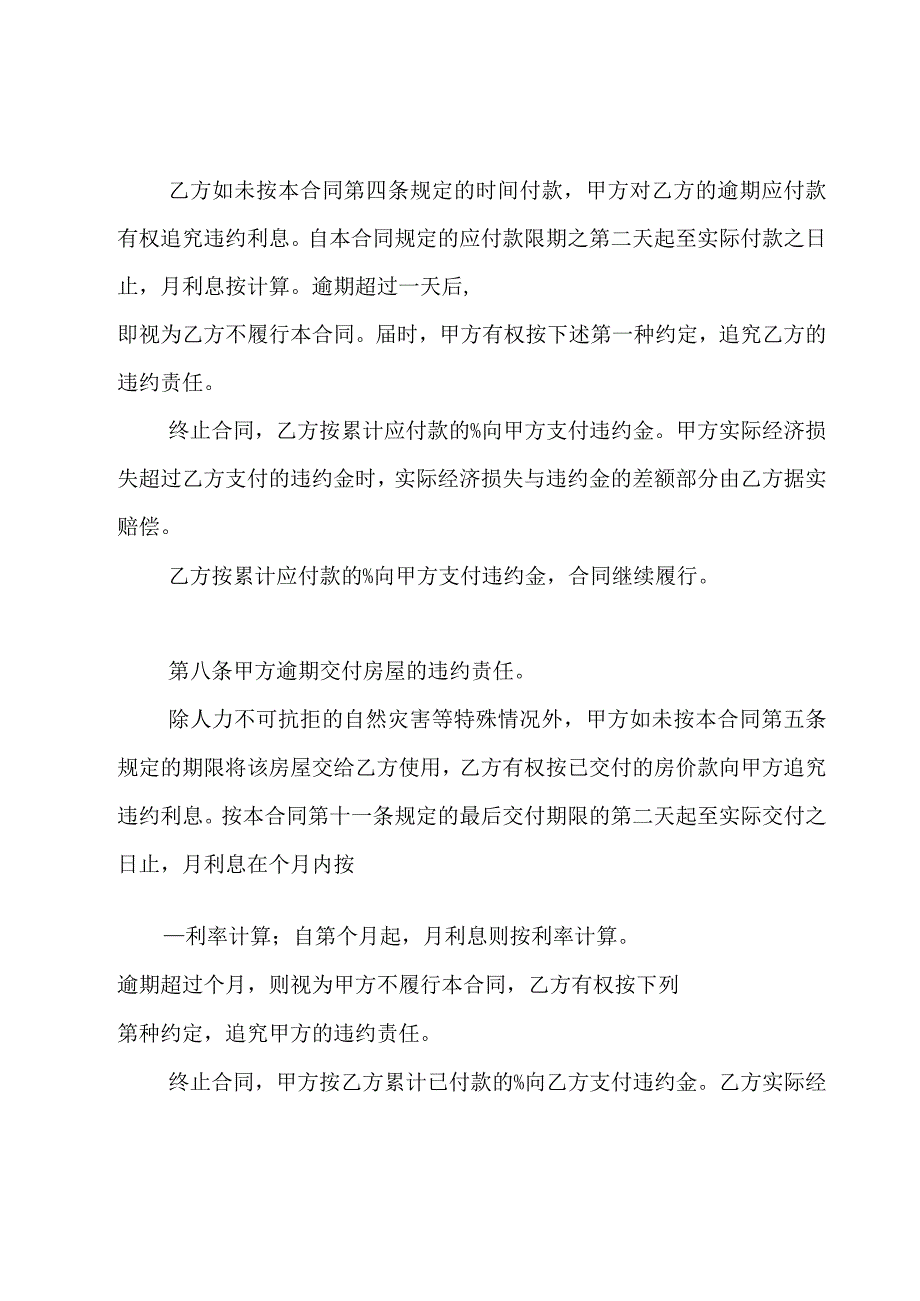 2023房子买卖合同范本（16篇）.docx_第3页