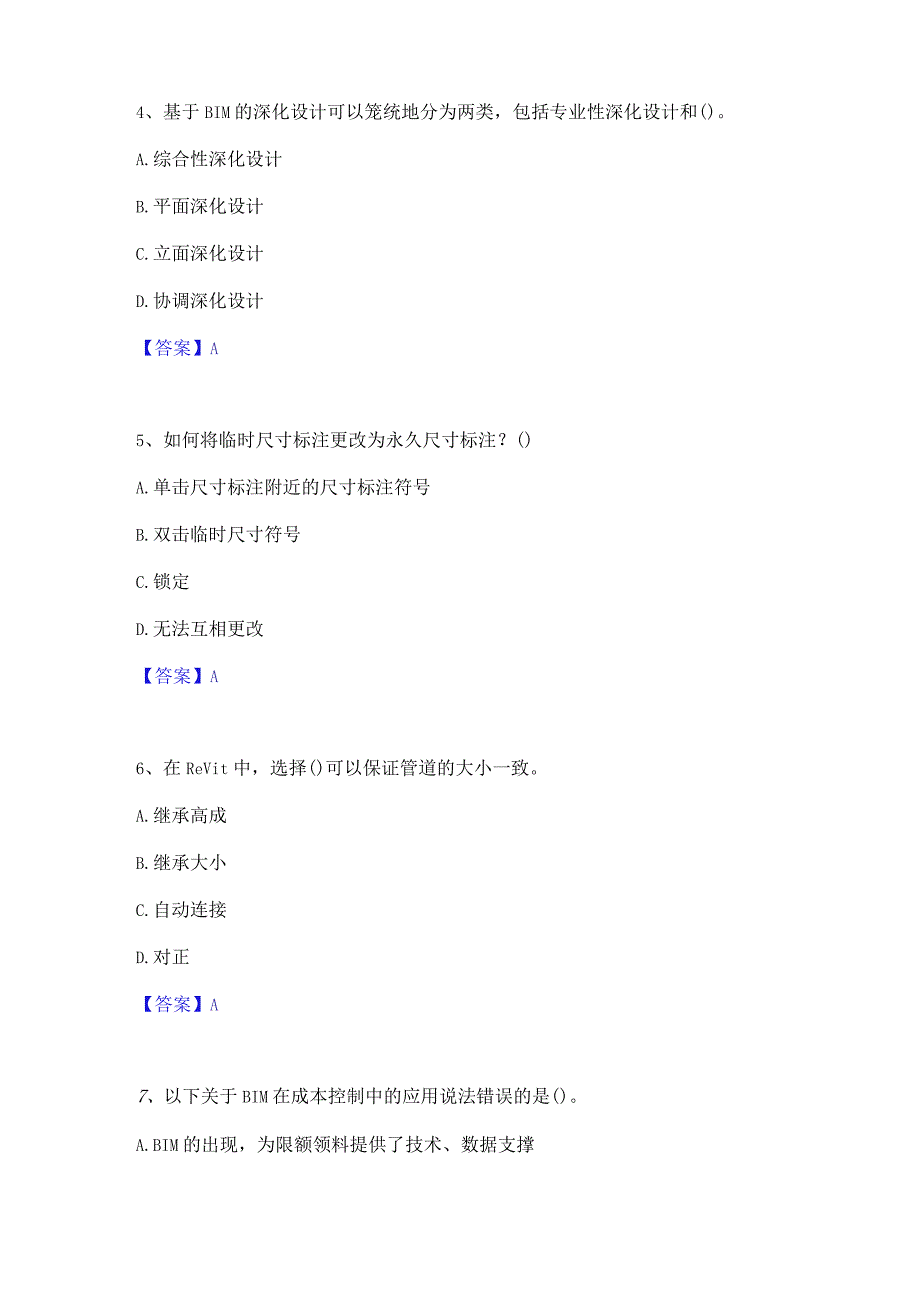 2022年-2023年BIM工程师之BIM工程师综合练习试卷A卷附答案.docx_第2页