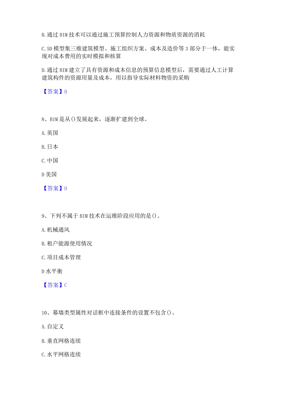 2022年-2023年BIM工程师之BIM工程师综合练习试卷A卷附答案.docx_第3页