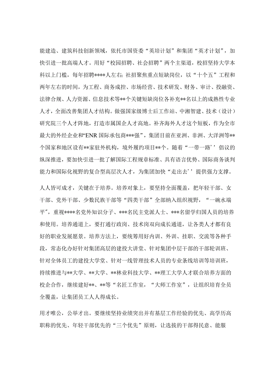 公司党委书记在组织工作会议上的汇报发言稿.docx_第2页