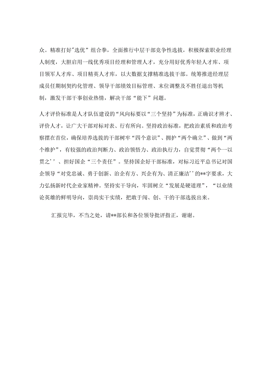 公司党委书记在组织工作会议上的汇报发言稿.docx_第3页