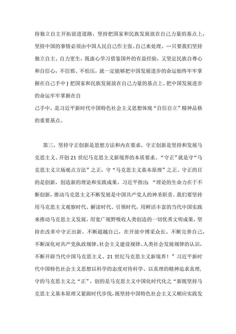 2023年主题教育优秀专题党课讲稿：深刻理解“六个必须坚持”的重大意义与学习贯彻主题教育的心得体会（两篇文）.docx_第3页