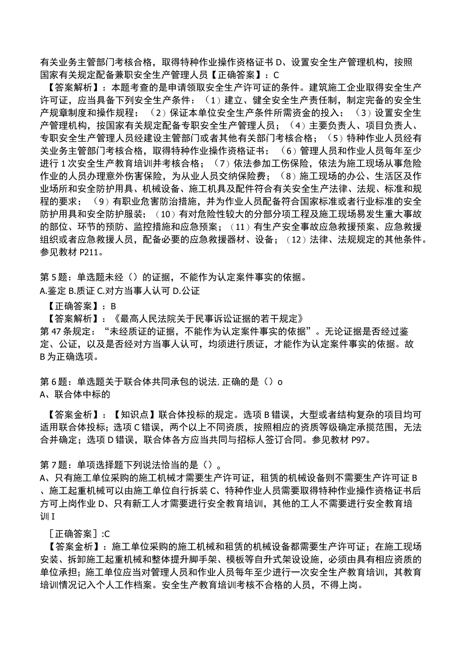 2023 年一建《建设工程法规及相关知识》核心考点题库附答案.docx_第2页