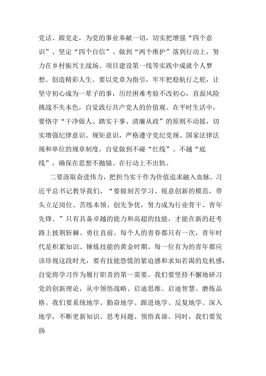 2023年“学思想、强党性、重实践、建新功”理论学习研讨会发言提纲(二篇).docx_第2页