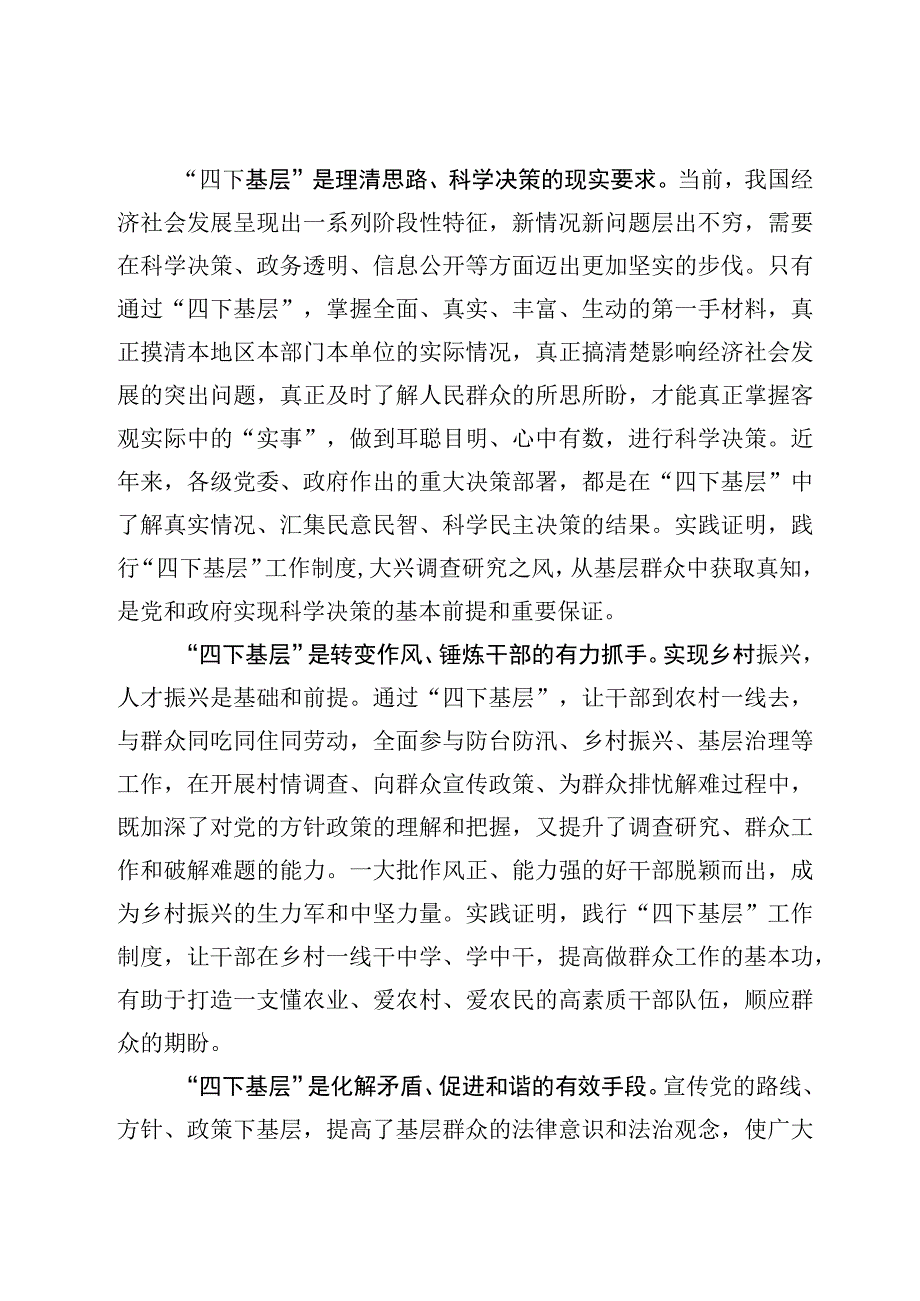 “四下基层”研讨发言及心得体会材料.docx_第2页