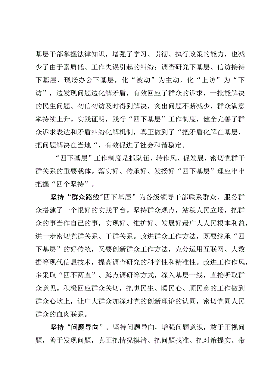 “四下基层”研讨发言及心得体会材料.docx_第3页