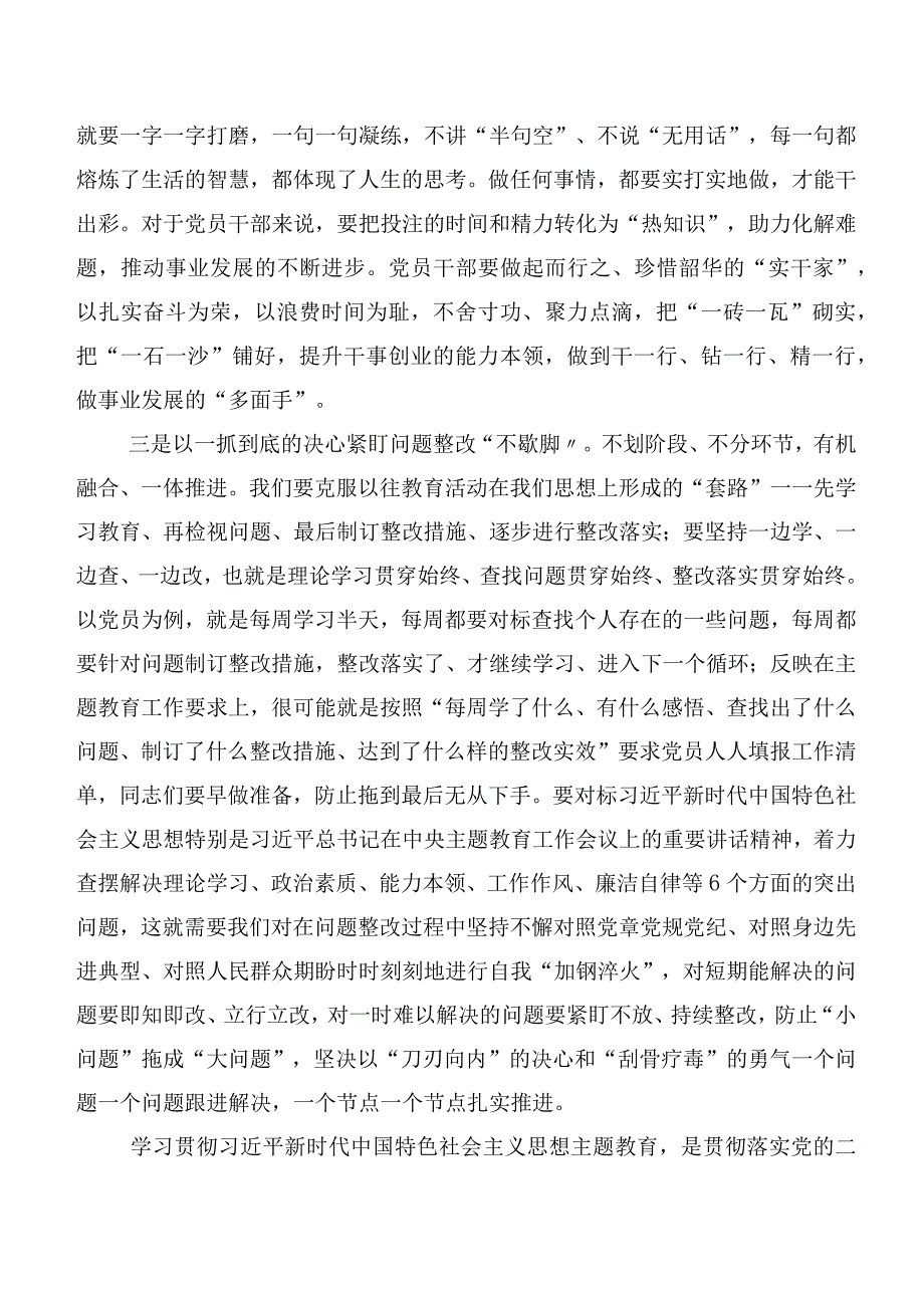 2023年主题教育专题学习交流研讨发言提纲20篇合集.docx_第2页