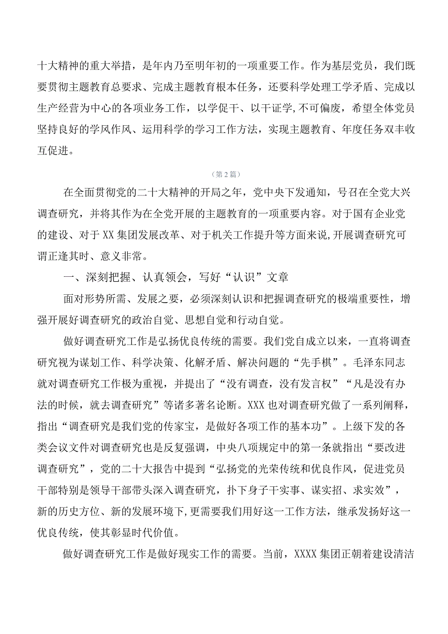 2023年主题教育专题学习交流研讨发言提纲20篇合集.docx_第3页