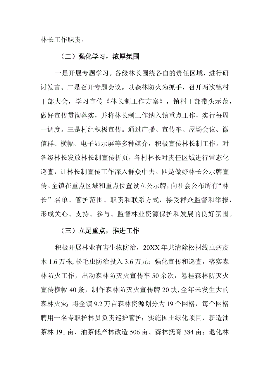 xxx镇林长制工作述职报告.docx_第2页