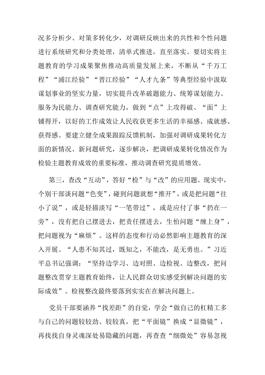 4篇在“以学铸魂、以学增智、以学正风、以学促干”读书班上的研讨发言.docx_第3页