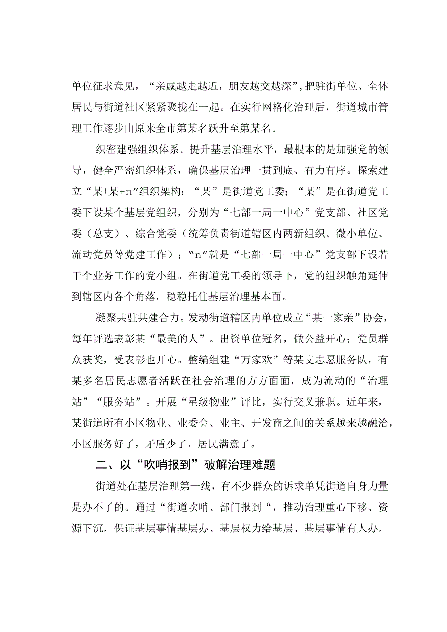 从“行政末梢”向“治理枢纽”转变强化城市街道治理作用的实践.docx_第2页