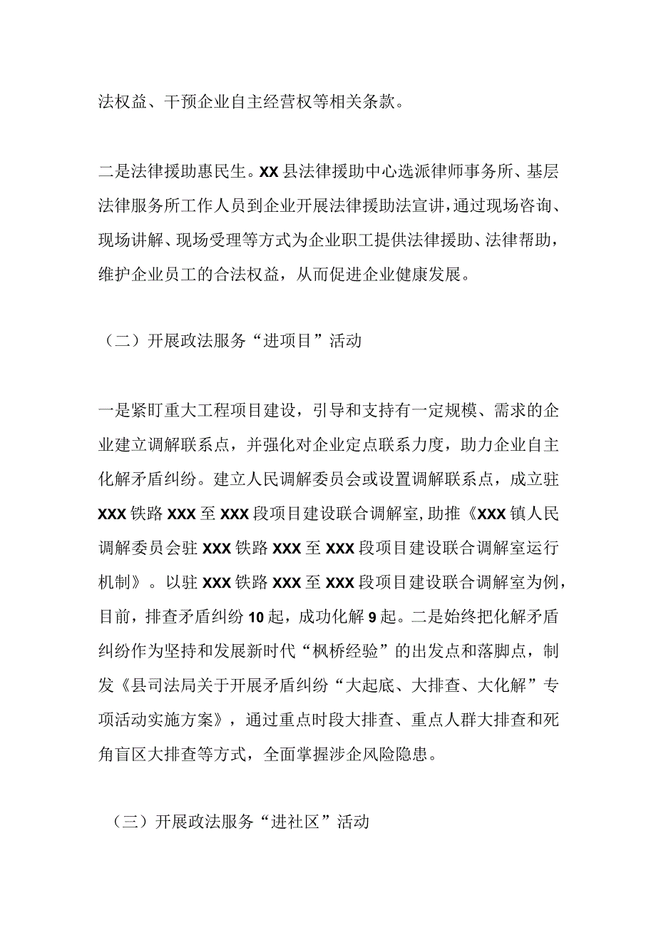 XX县司法局关于开展政法服务“六进”活动工作情况的报告.docx_第2页