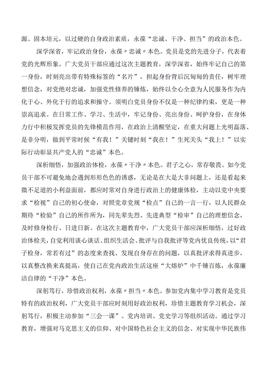 20篇合集2023年第二阶段“学思想、强党性、重实践、建新功”主题集中教育的发言材料.docx_第3页