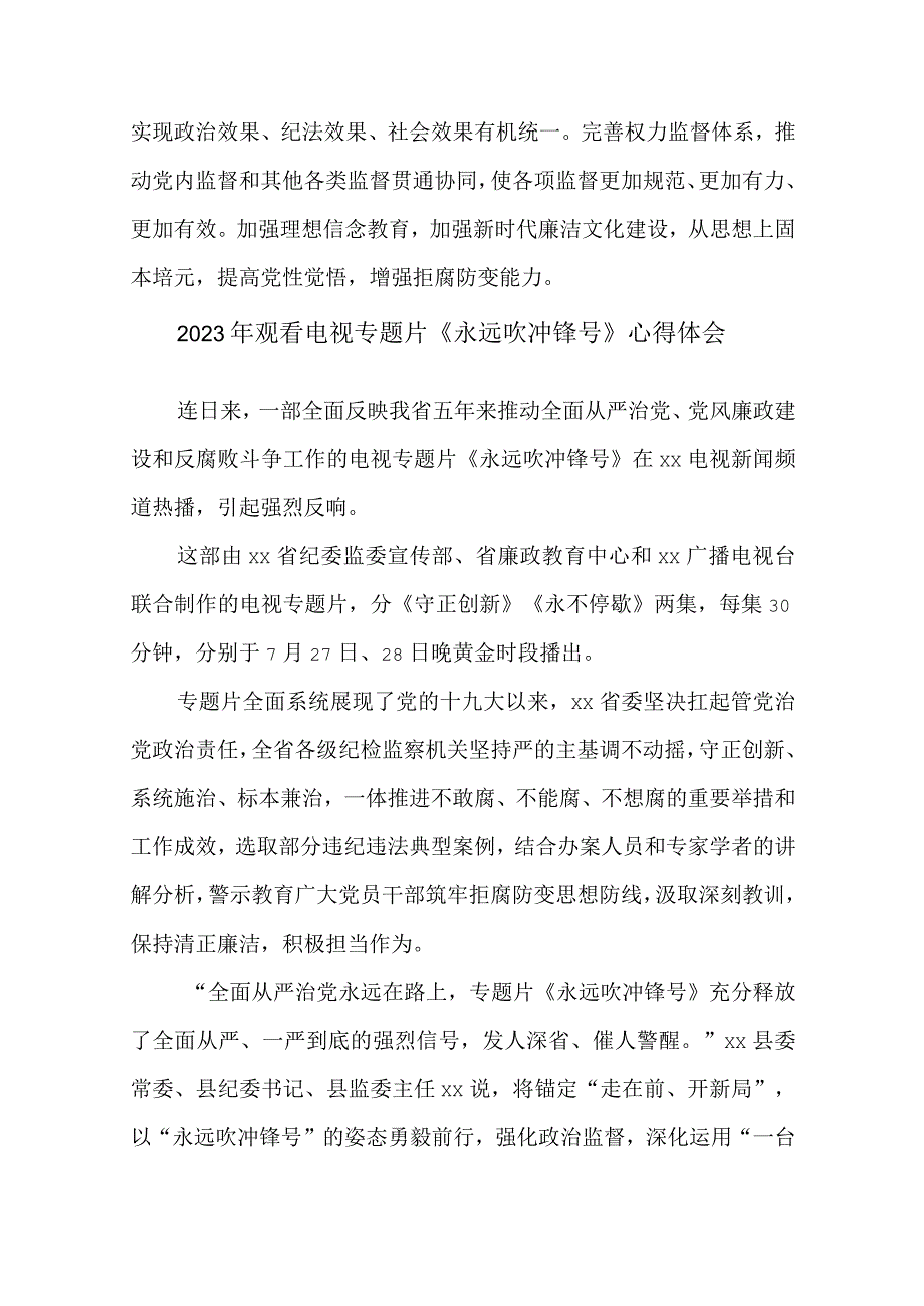 4篇2023年观看电视专题片《永远吹冲锋号》心得体会.docx_第3页