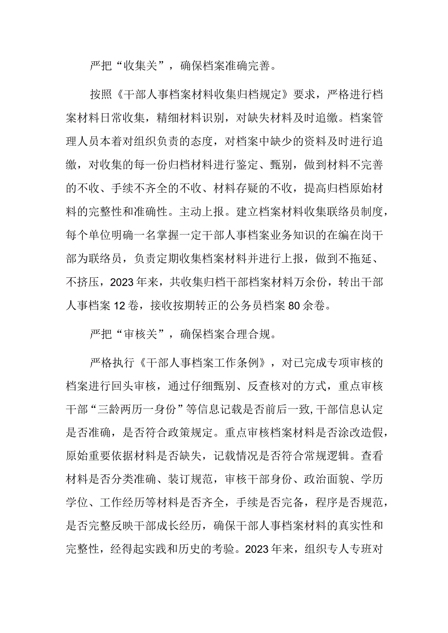 XX干部在全市组工系统档案审查工作部署会上的交流发言.docx_第2页