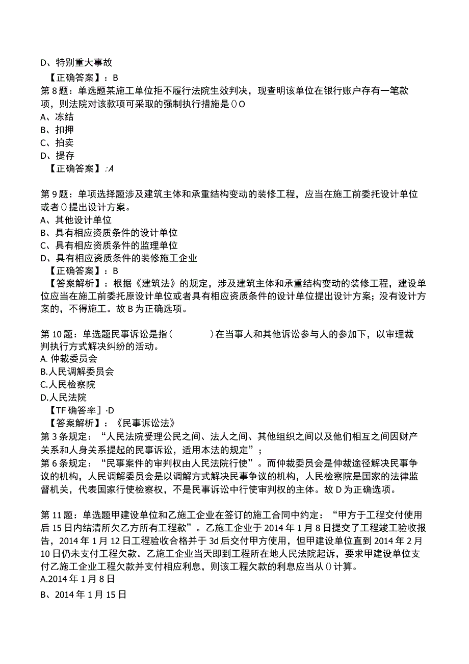 2023 年一建《建设工程法规及相关知识》核心考点题库附答案解析.docx_第3页