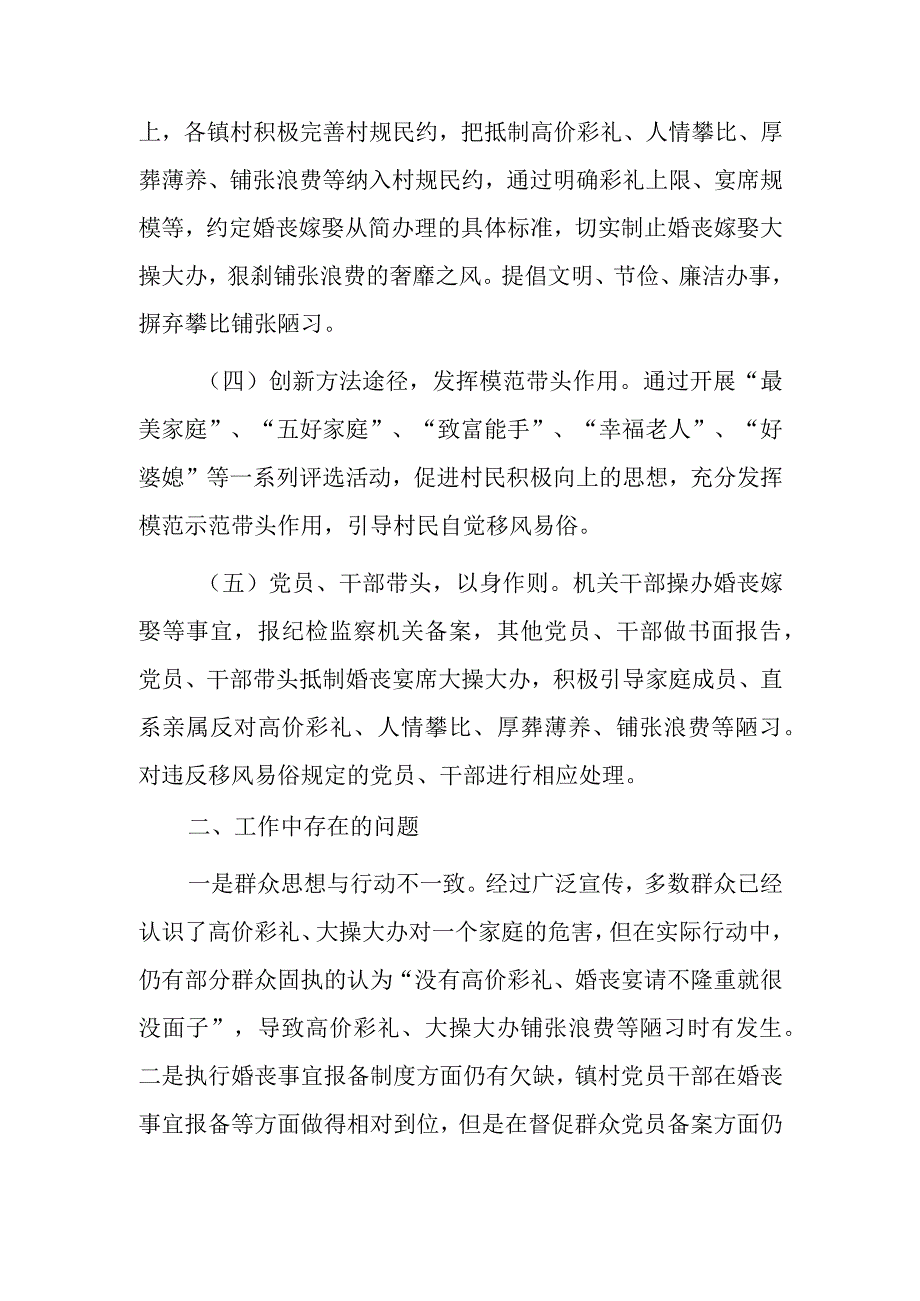 X区关于开展高价彩礼、大操大办等农村移风易俗重点领域突出问题专项治理工作总结.docx_第2页