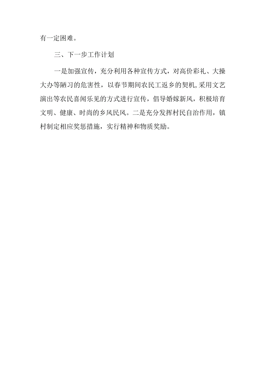 X区关于开展高价彩礼、大操大办等农村移风易俗重点领域突出问题专项治理工作总结.docx_第3页