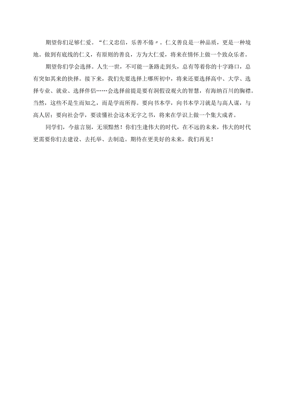 2023年实验小学六年级毕业典礼校长讲话稿.docx_第2页